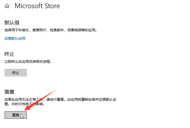 Win10 21H1应用商店打不开怎么办?