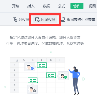 WPS怎么让自己表格的某些数据不被别人看见?