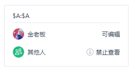 WPS怎么让自己表格的某些数据不被别人看见?