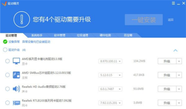 Win7声卡驱动怎么下载安装?
