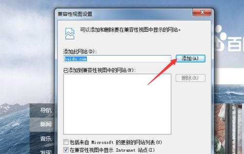IE浏览器兼容模式怎么设置?