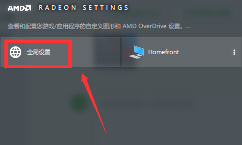 新版AMD怎么设置提高性能？AMD显卡最新驱动设置
