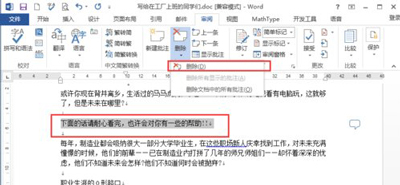 Word文档如何添加批注?