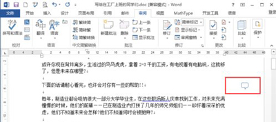 Word文档如何添加批注?