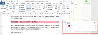 Word文档如何添加批注?