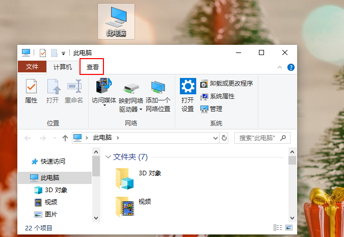 桌面图标变白色文档该怎么办?