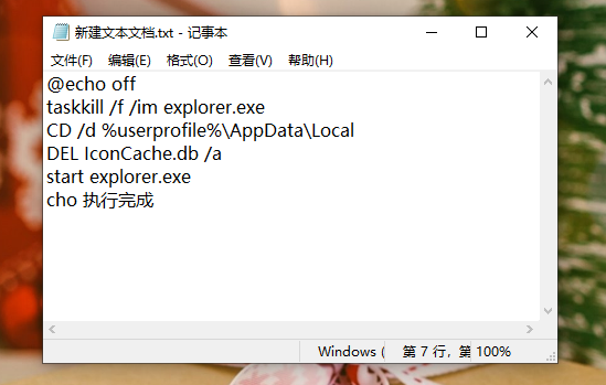 桌面图标变白色文档该怎么办?