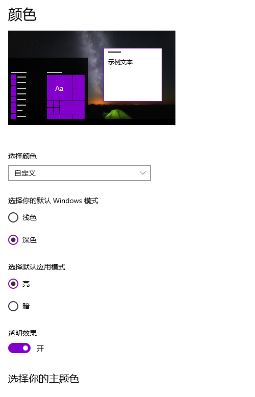 Win10电脑桌面怎么美化?小编教你快速设置个性化桌面