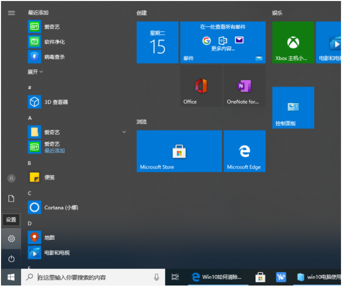 Win10电脑的使用痕迹怎么清除?