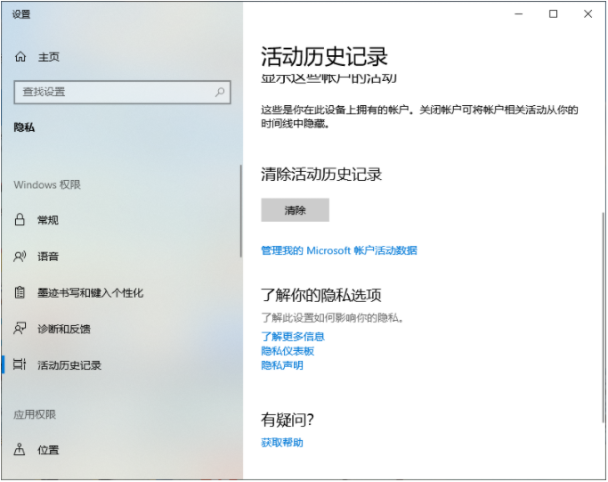 Win10电脑的使用痕迹怎么清除?
