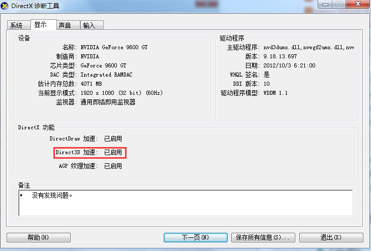 Win7旗舰版怎么关闭3d加速?