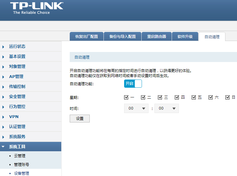 路由器怎么设置定时重启?