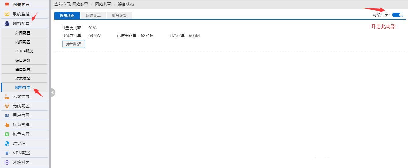 路由器共享硬盘怎么设置?