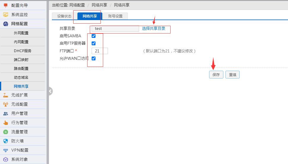 路由器共享硬盘怎么设置?