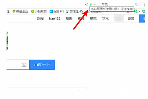 360浏览器极速模式怎么开?