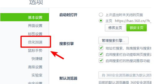 360浏览器极速模式怎么开?