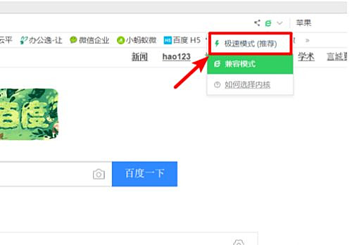 360浏览器极速模式怎么开?