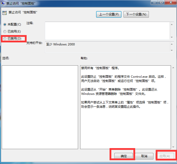Win7旗舰版高级系统设置打不开怎么解决?