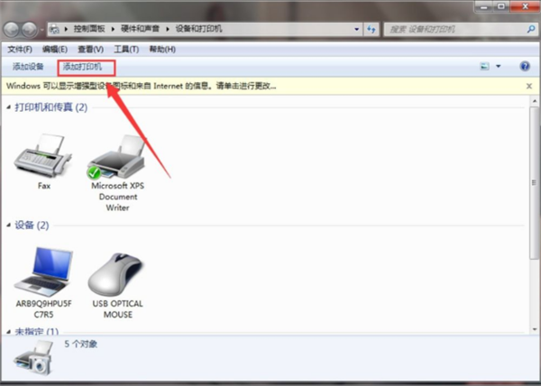 Win7把pdf打印机删除了如何添加回来?