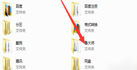 鲁大师如何卸载干净?