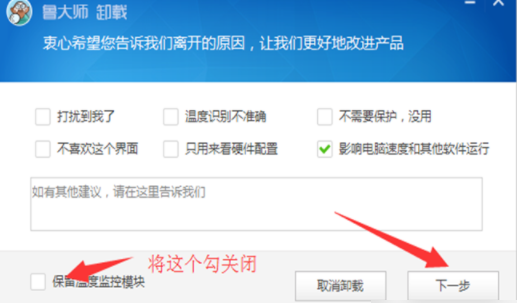鲁大师如何卸载干净?