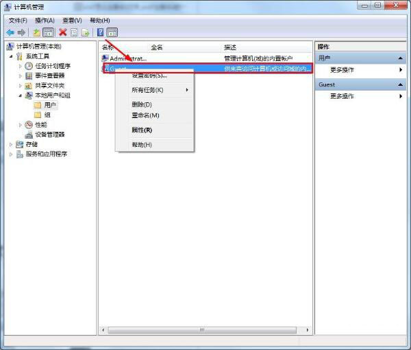 Win7怎么删除Guest账户?