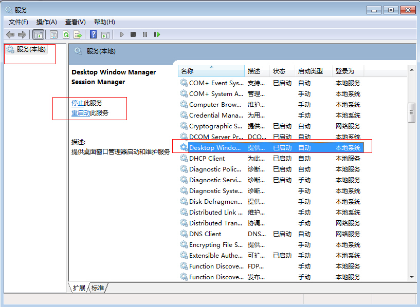Win7旗舰版怎么关闭dwm.exe进程?