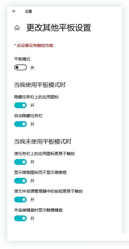Win10中的六种模式你知道吗?