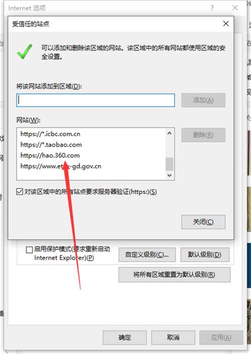 Win10提示你的电脑不信任该网站的安全证书怎么办?