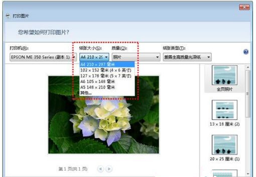 Win7图片查看器打印不了图片怎么办?