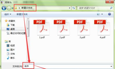 在电脑中怎么将多个PDF的内容合并成一个PDF文件?