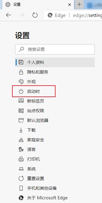 Edge浏览器如何设置启动时默认打开新标签页?