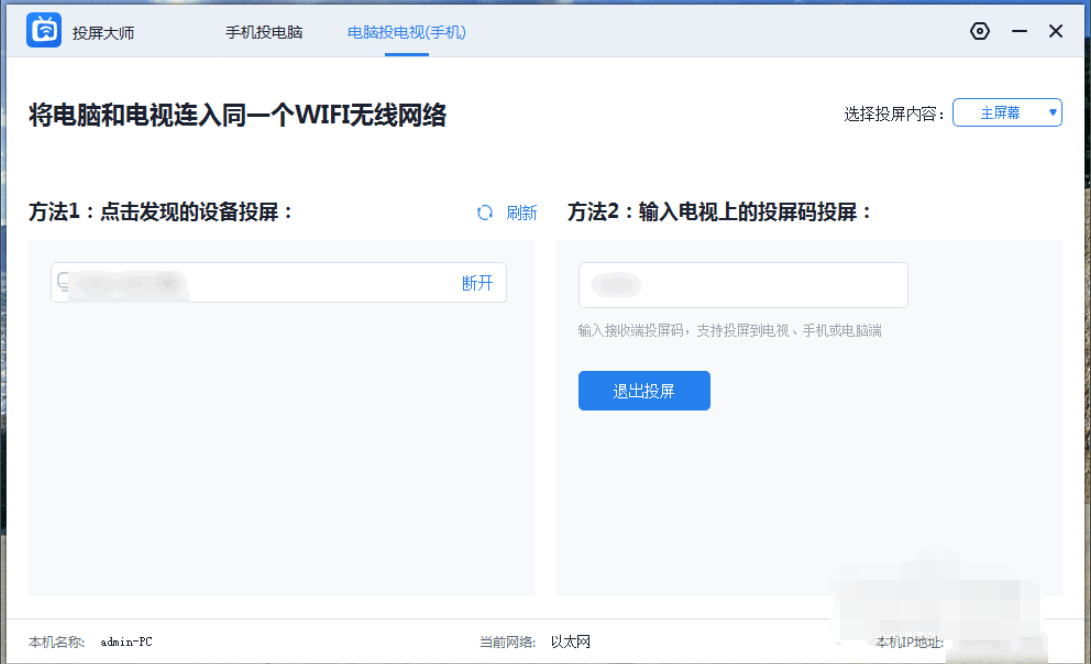 台式电脑怎么投屏到电视?台式电脑投屏到电视的方法