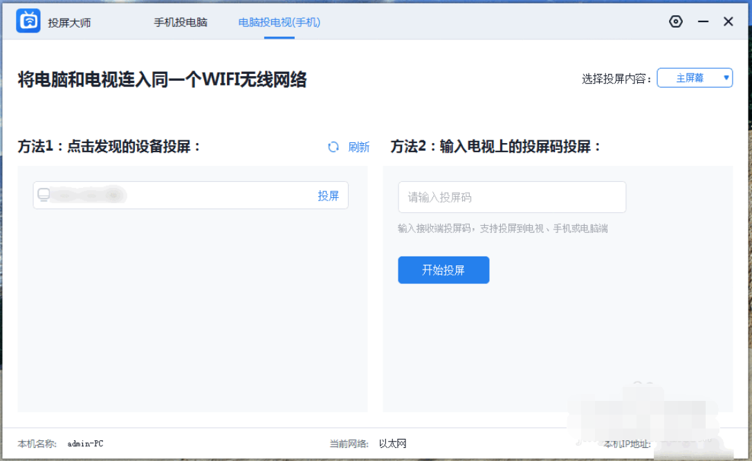 台式电脑怎么投屏到电视?台式电脑投屏到电视的方法