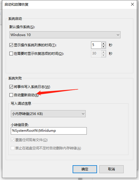 Win10电脑关机后自己立即重启怎么解决?
