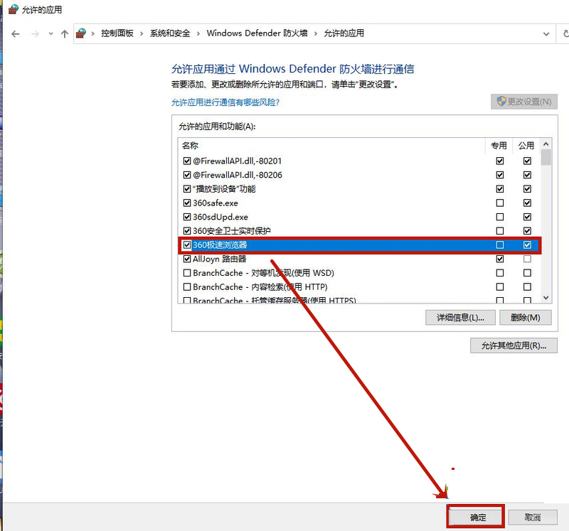 Win10防火墙怎么设置允许Chrome访问网络?