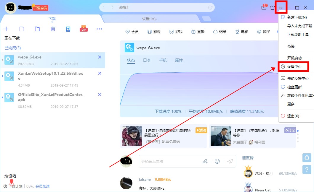 迅雷接管浏览器下载怎么取消?迅雷接管浏览器下载关闭方法