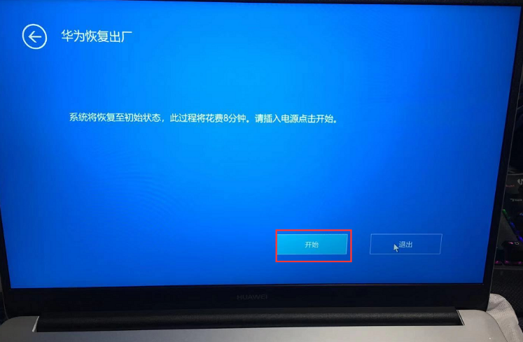 华为笔记本电脑怎么一键还原系统?华为笔记本一键还原系统的详细步骤