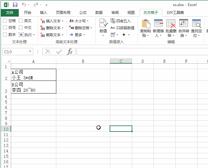 怎么使用方方格子插件对Excel表格中的内容进行文本替换?