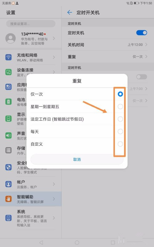 平板电脑如何设置定时开关机?