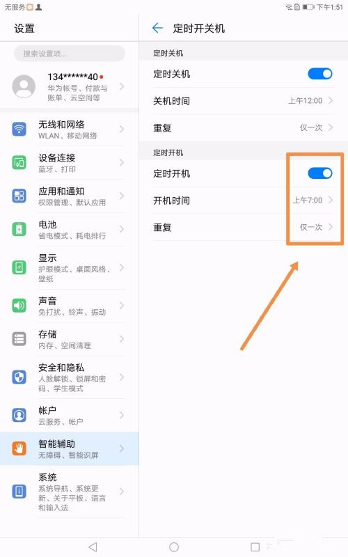 平板电脑如何设置定时开关机?
