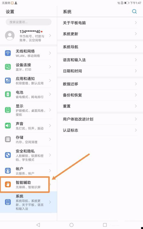 平板电脑如何设置定时开关机?