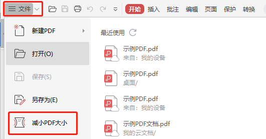怎么用WPS压缩PDF文件?怎么压缩PDF文件?