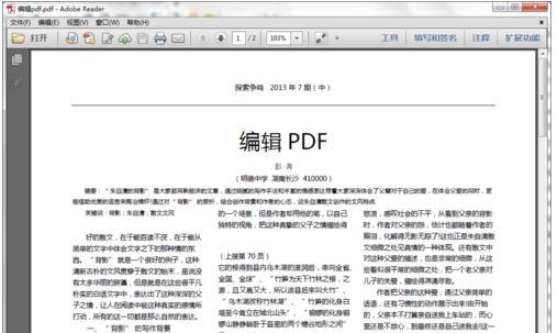 怎么修改PDF文件中的内容?