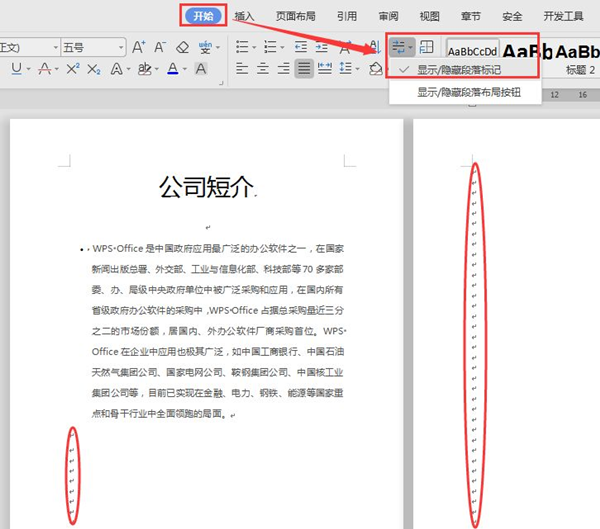 怎么删除WPS文档中多余的空白页?