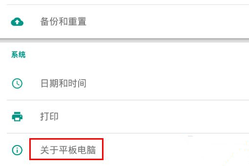 怎么查看平板电脑的配置参数?