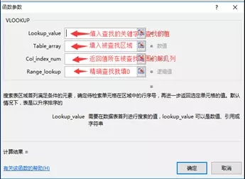 vlookup函数怎么使用？vlookup函数的使用方法及实例详解