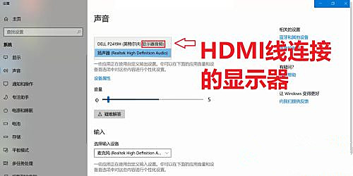 笔记本连接显示器后没声音怎么处理?
