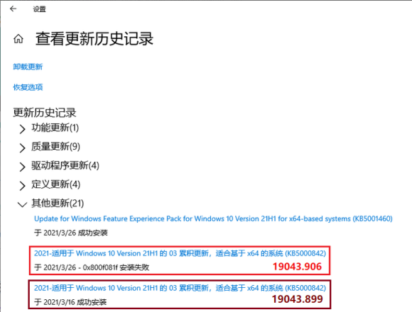 Win10电脑安装KB5000842出现错误代码0x800f081f怎么办？