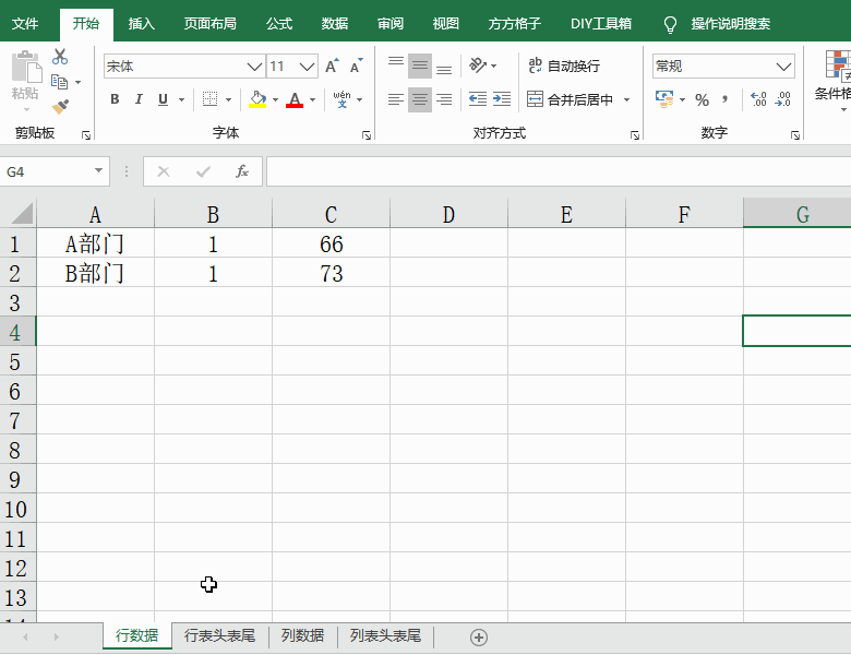 Excel表格中怎么间隔行[列]插入表头和表尾数据？
